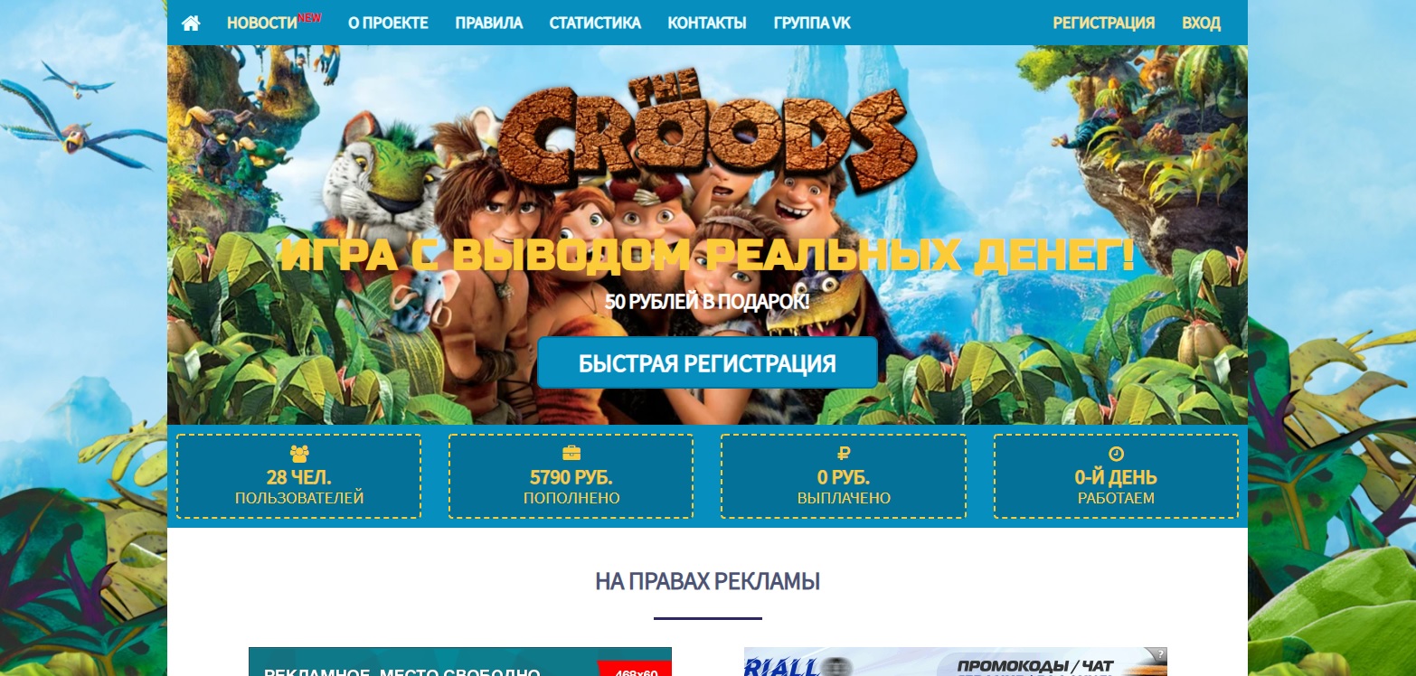 The-croods