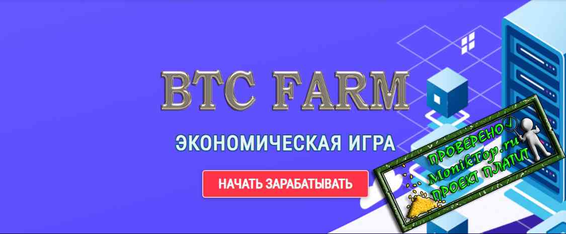 Btc-farm