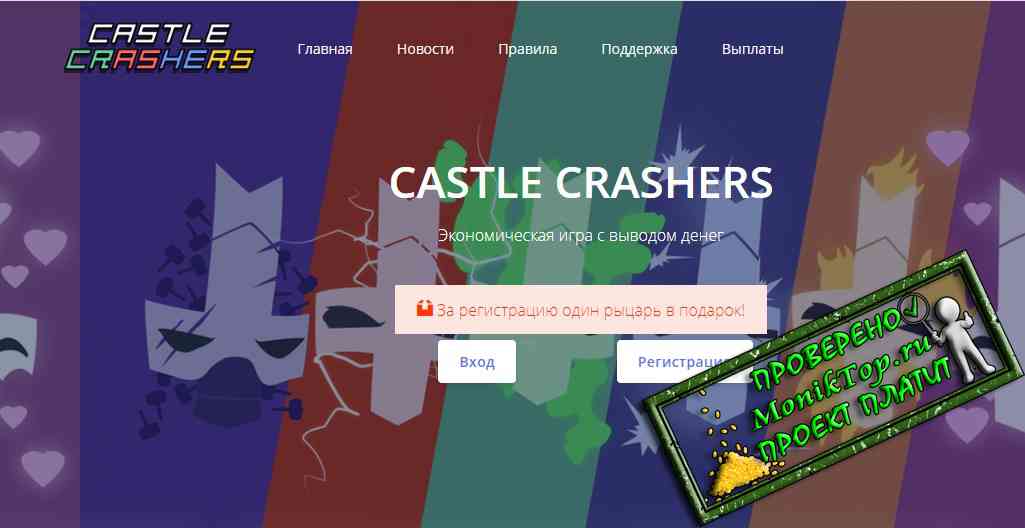 Castlecrashers