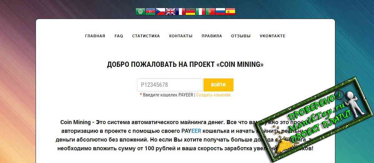 Coin-mining