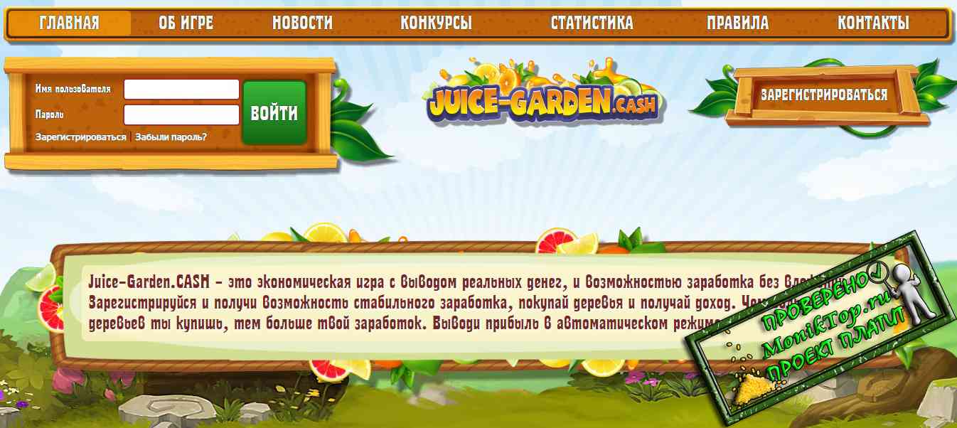 Juice-garden