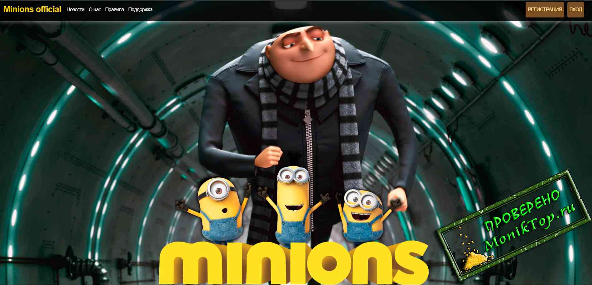 Minions-official