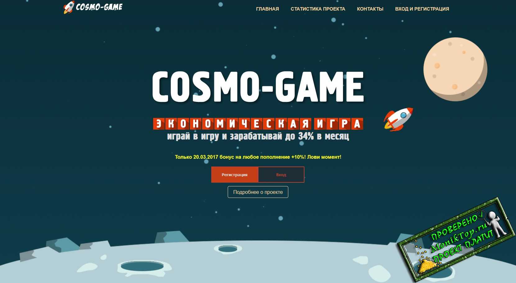 Игра с выводом денег - Cosmo Game