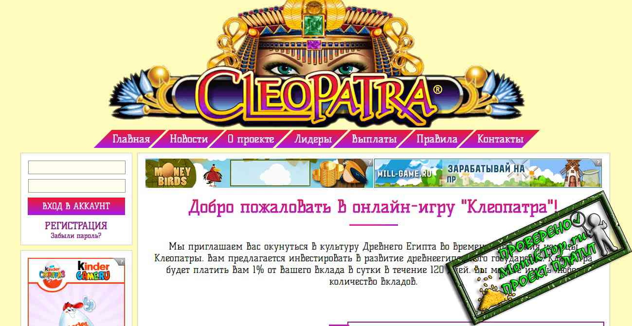 Cleopatra-game