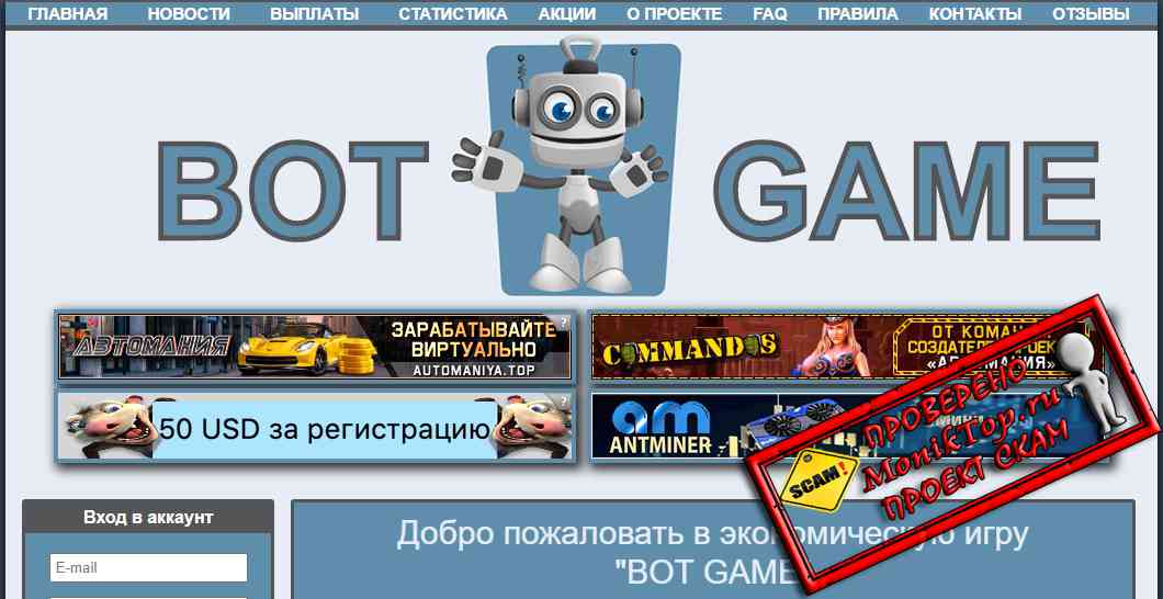 Bot-game