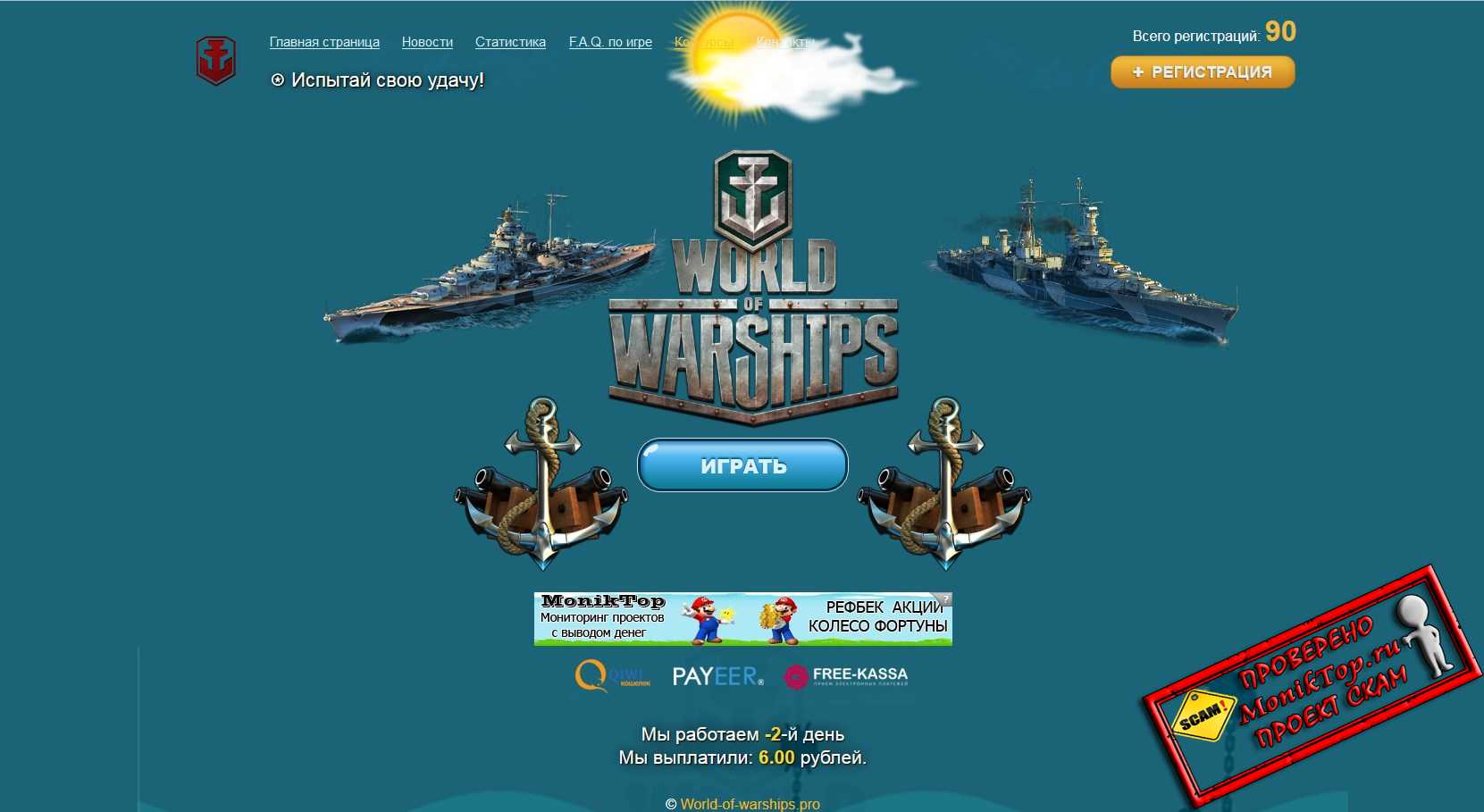 World of warship