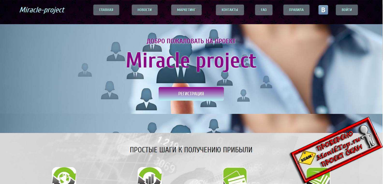 Miracle-Project