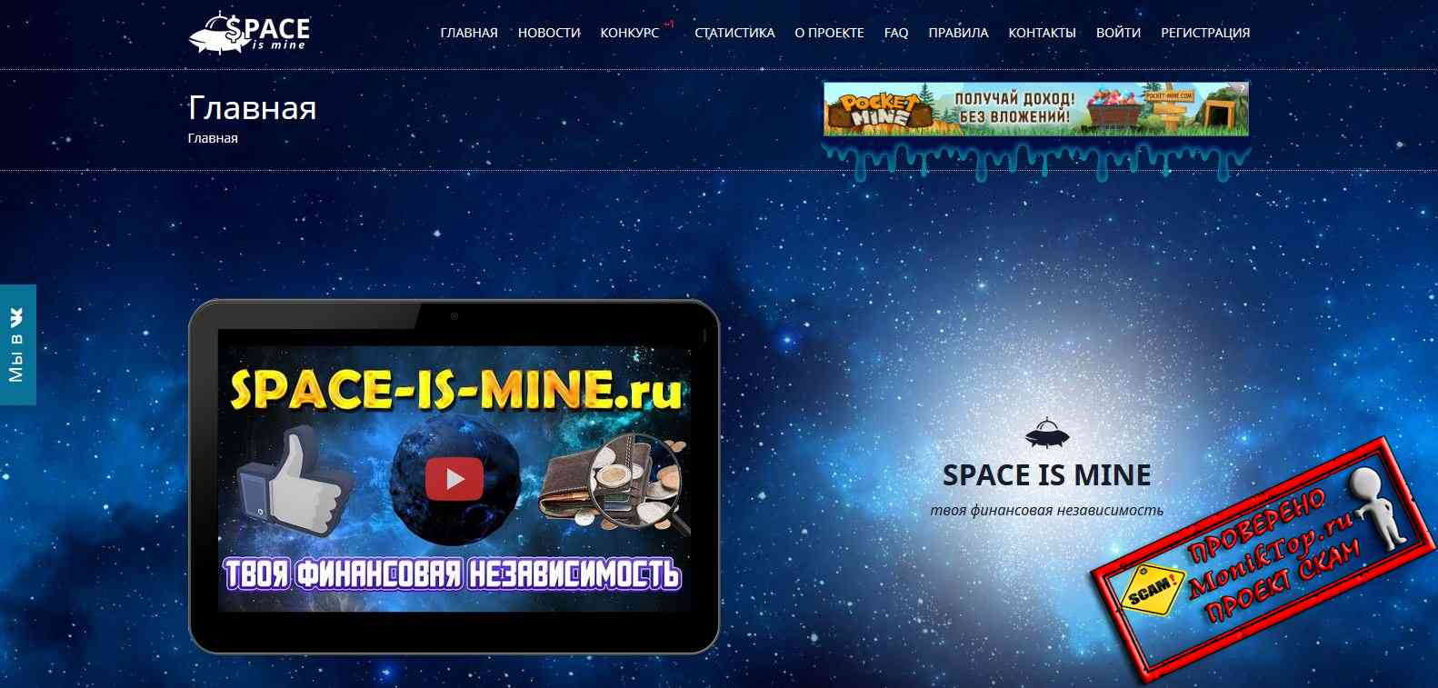 Space is mine