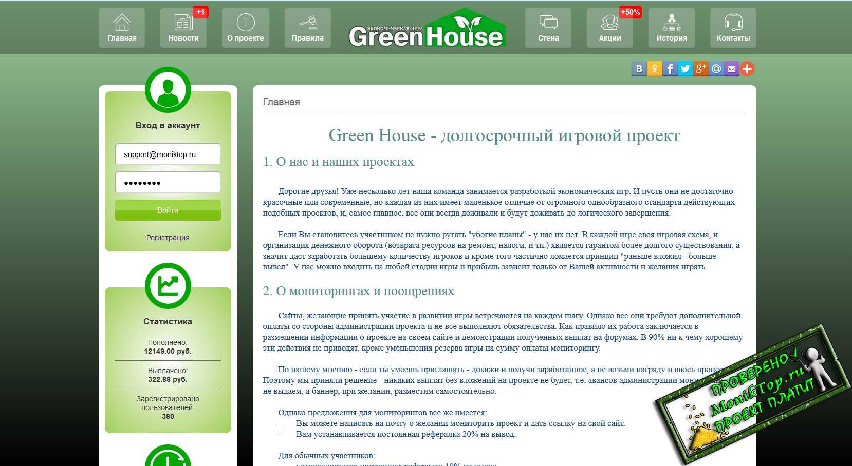 Игра с выводом денег - Green House