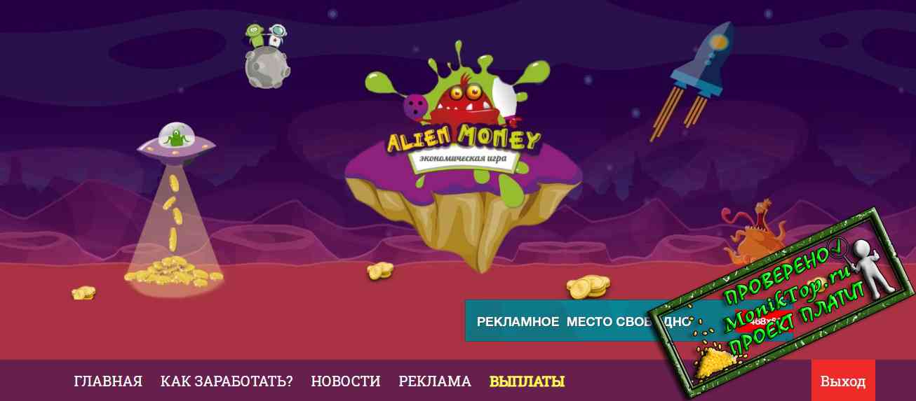 Alien-money