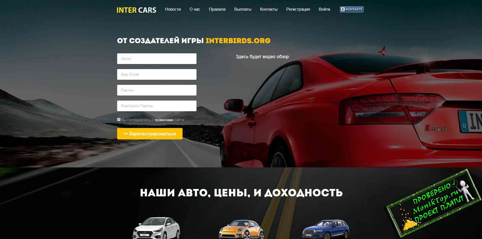Inter-Cars
