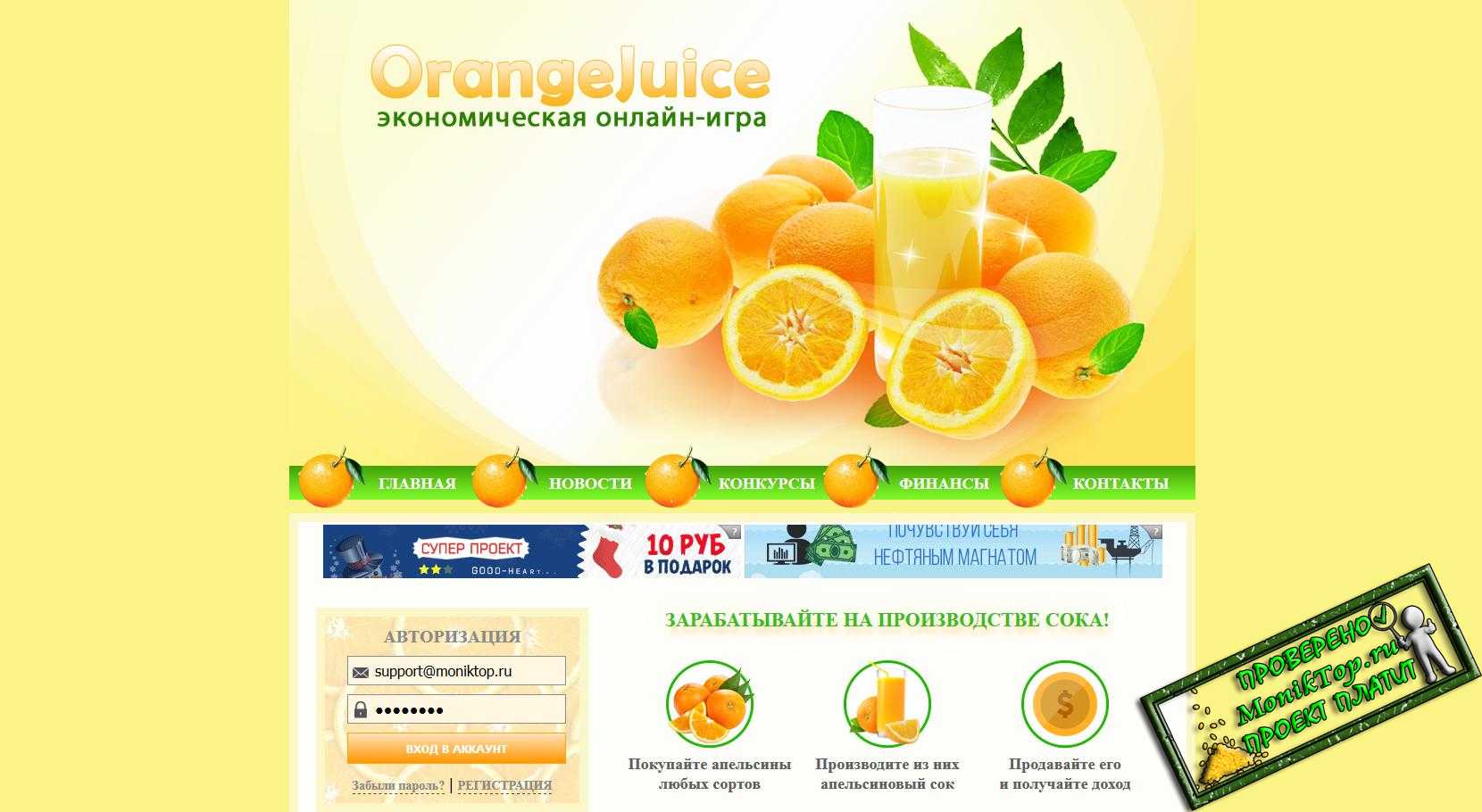 Игра с выводом денег - Juice-Orange