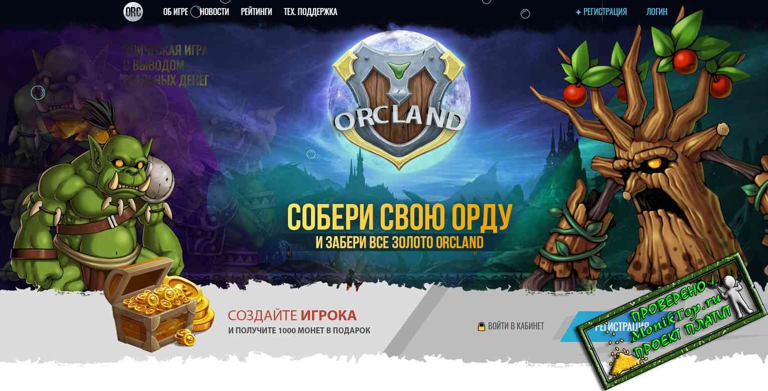 Orcland