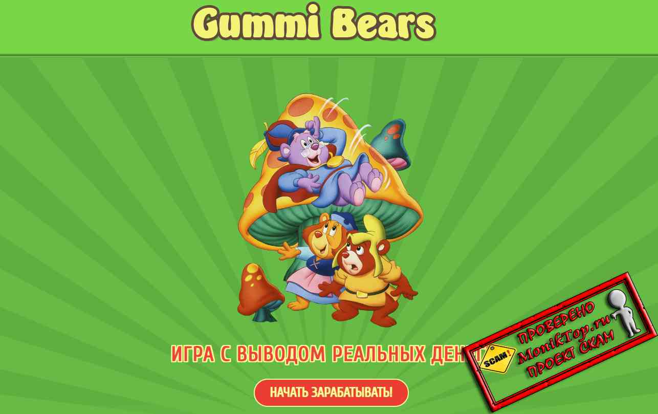 Gummi-bears